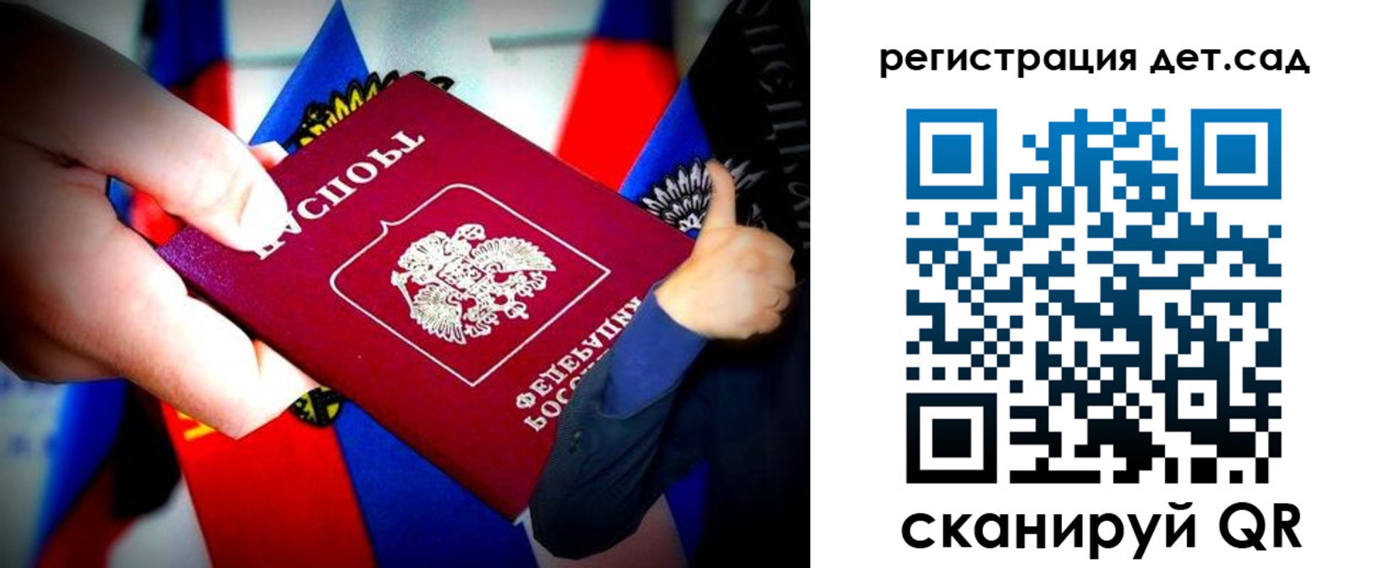 регистрация для дет. сада в Бахчисарае