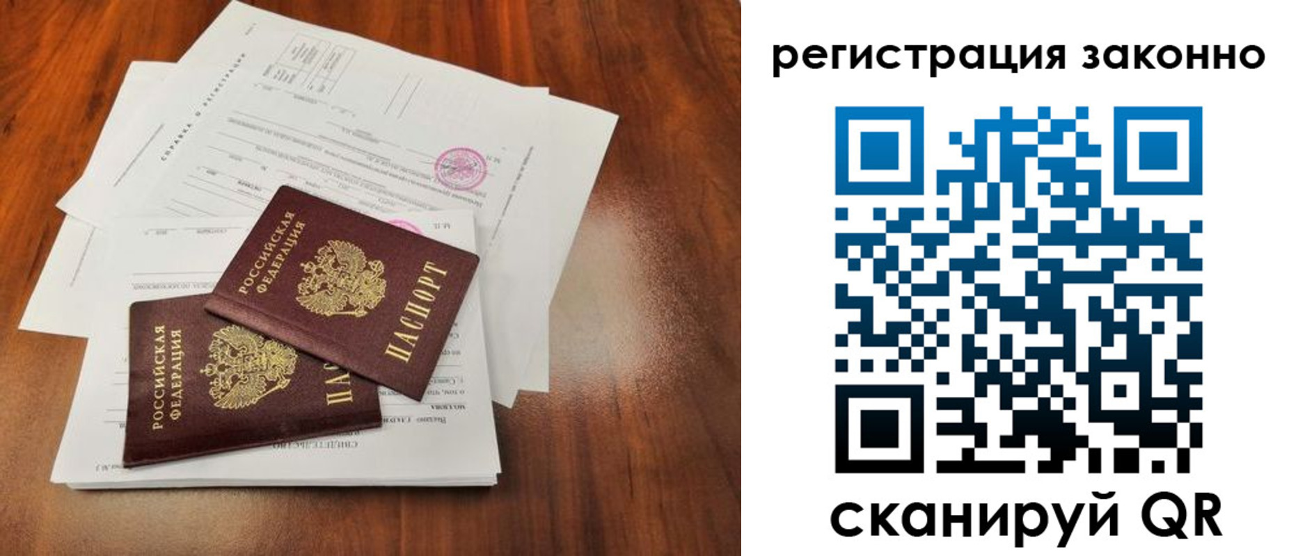прописка ребенка в Бахчисарае