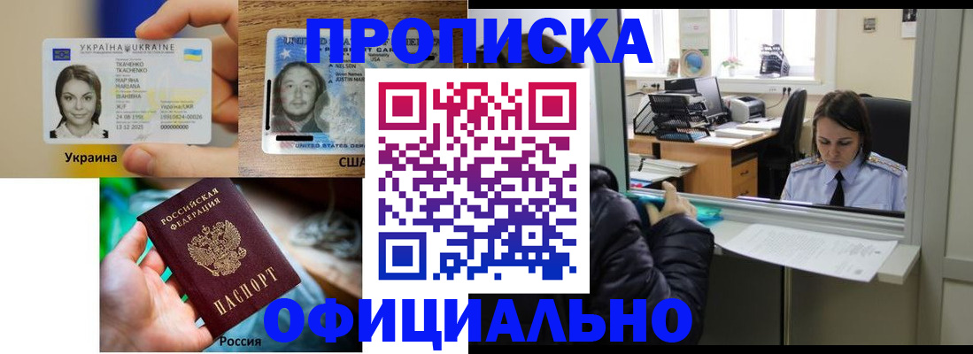 временная регистрация купить в Бахчисарае