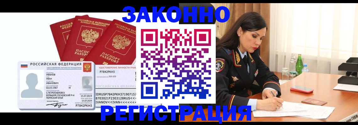 временная регистрация адрес в Бахчисарае