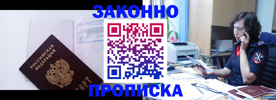 прописка законно в Бахчисарае
