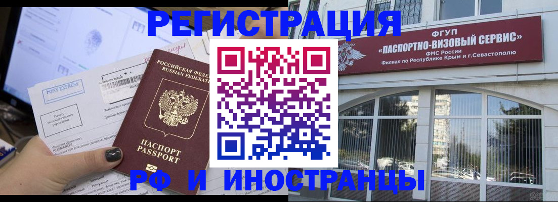 прописка в квартире в Бахчисарае