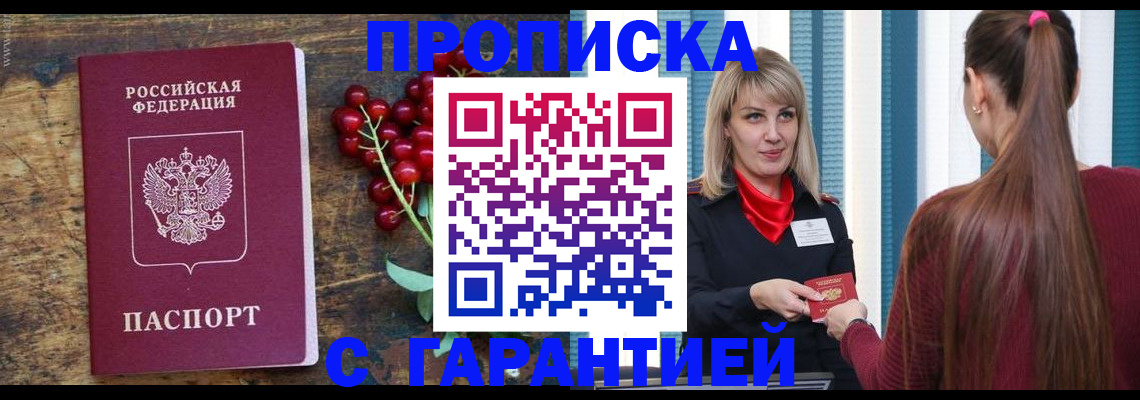 временная регистрация для школы в Бахчисарае