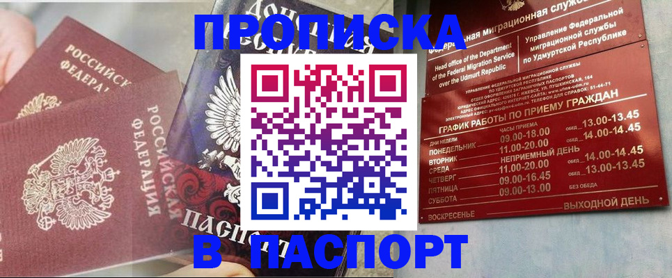 временная регистрация для школы в Бахчисарае